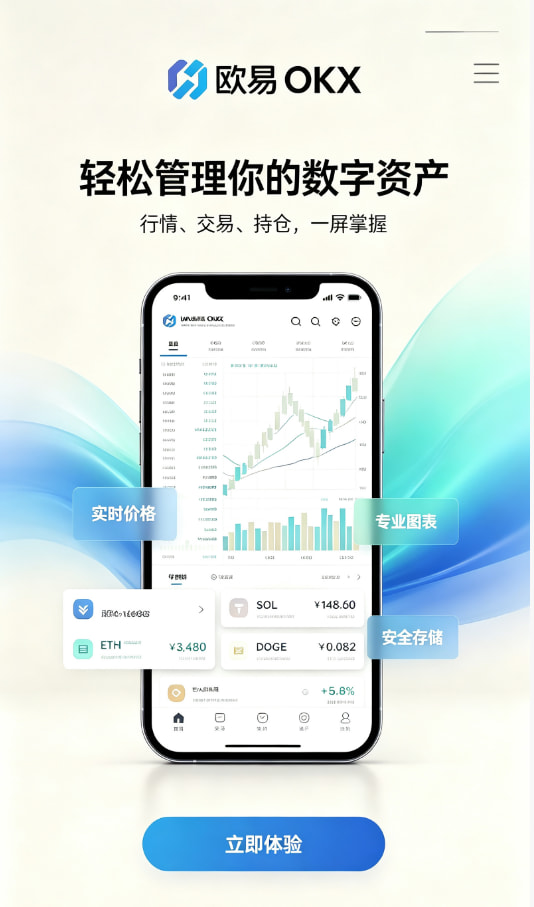 欧交易所app官网登录新手注册教程